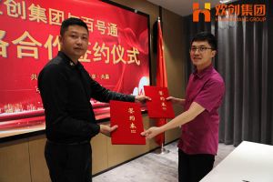 新澳彩（中国）新澳彩与百号通战略合作签约仪式