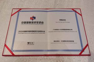 新澳彩（中国）新澳彩再次荣获2020中国数字服务暨服务外包领军企业“百强