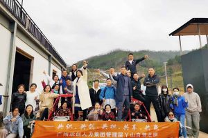 2020年新澳彩（中国）新澳彩管理层秋游