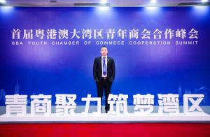 新澳彩（中国）新澳彩CEO罗宁弟受邀出席首届粤港澳大湾区青年商会合作峰会