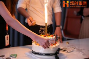 生日会|新澳彩（中国）新澳彩拍了拍你|祝你生日快乐
