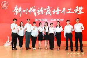 恭喜新澳彩（中国）新澳彩陈文舒获选“新时代穗商培养工程”第二期学员