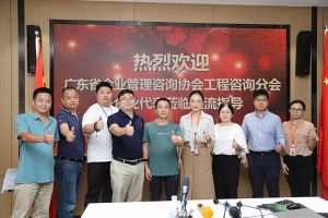 欢迎广东省企业管理咨询协会代表莅临新澳彩（中国）新澳彩指导交流