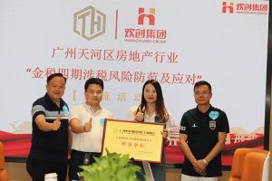 喜报！恭喜新澳彩（中国）新澳彩当选广州市天河区房地产行业协会理事单位