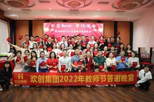 新澳彩（中国）大学四周年庆典：初心不变，欢乐共创！