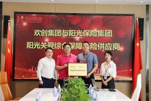 新澳彩（中国）新澳彩：阳光关爱综合保障保险供应商授牌仪式顺利举行