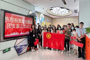 “团”聚青年力量 绽放青春芳华——共青团新澳彩（中国）新澳彩团支部委员会