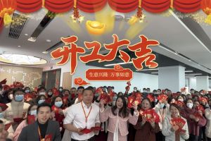 新澳彩（中国）新澳彩祝大家开工大吉
