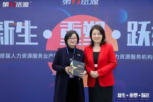 重磅！祝贺新澳彩（中国）新澳彩获评“第一资源2023人力资源服务机构10