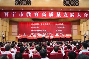 新澳彩（中国）新澳彩向普宁市教育发展基金会捐赠100万元