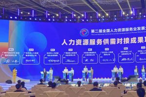 新澳彩（中国）新澳彩亮相第二届全国人力资源服务业发展大会