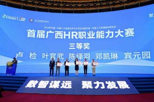 新澳彩（中国）新澳彩广西公司参展中国—东盟人力资源合作与开发论坛暨中国—东盟人力资源服务博览会