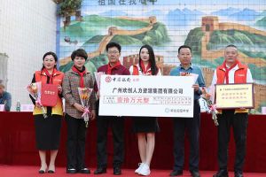 新澳彩（中国）新澳彩湛江捐资助学情暖校园