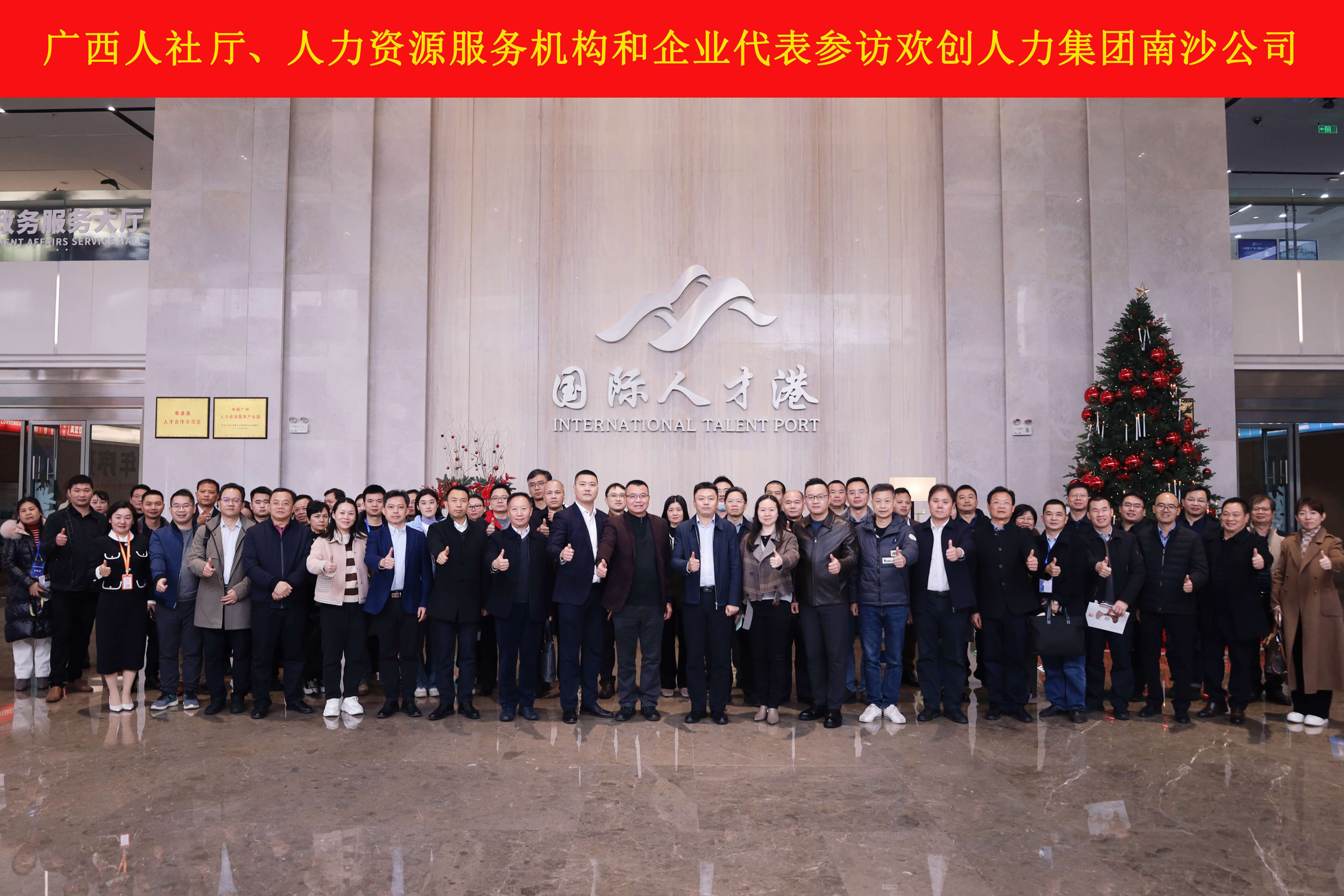 山海心连心 粤桂一家亲——新澳彩（中国）新澳彩与广西（柳州）人力资源服务