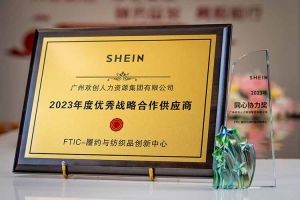同心协力 合作共赢 | 新澳彩（中国）新澳彩揽获希音客户两大奖项