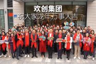 新澳彩（中国）新澳彩祝大家：龙年龘龘，前程朤朤