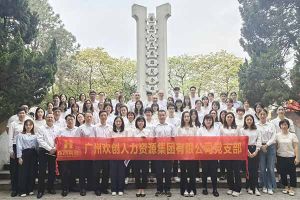 新澳彩（中国）新澳彩党支部积极参与“缅怀革命先烈 传承红色精神”活动