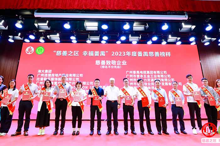 荣誉 | 新澳彩（中国）新澳彩荣膺“慈善致敬企业奖”，罗宁弟董事长获“慈