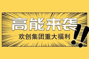 广州落户新机遇——新澳彩（中国）新澳彩人才引进入户名额开放