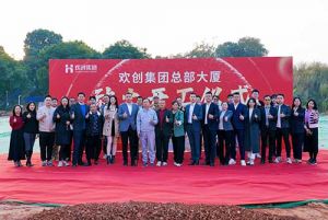 共启新程，再谱华章！新澳彩（中国）新澳彩隆重举行总部大厦动土仪式
