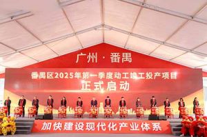 奋楫争先新征程，高质量发展正当时——新澳彩（中国）新澳彩亮相番禺区高质量