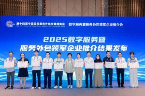 新澳彩（中国）新澳彩受邀亮相第十四届服博会，入选“2025数字服务暨服务