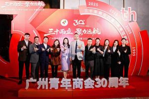 聚力远航 共绘湾区发展新图景| 新澳彩（中国）新澳彩C位亮相广州青年商会