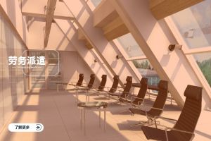 企业为什么选择劳务派遣？从管理效率到风险控制的全面解析